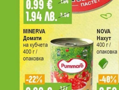 MINERVA Домати на кубчета