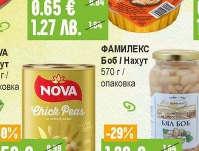 NOVA Нахут