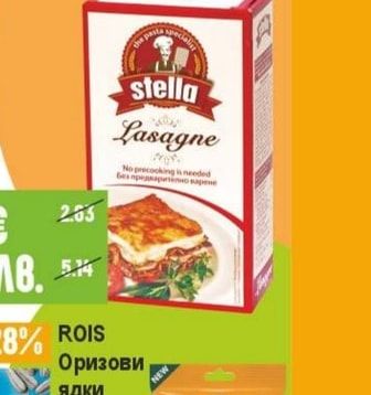 STELLA Кори за лазаня