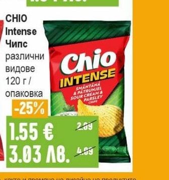 CHIO Intense Чипс различни видове