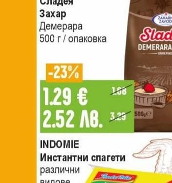 ЗАХАРНИ ЗАВОДИ Сладея Захар Демерара