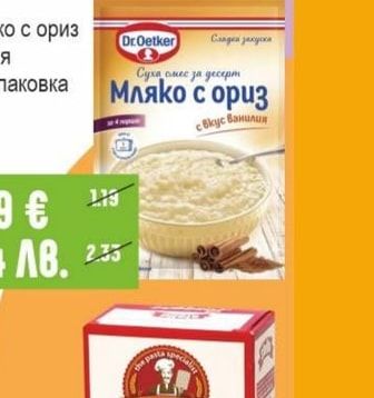 DR.OETKER Смес за мляко с ориз ванилия