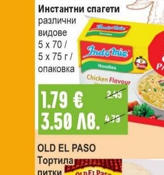 INDOMIE Инстантни спагети различни видове
