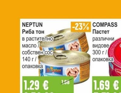 NEPTUN Риба тон