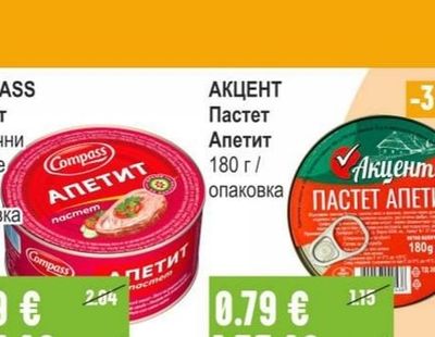 COMPASS Пастет