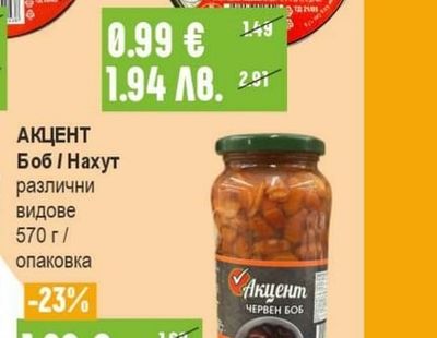 АКЦЕНТ Русенско варено