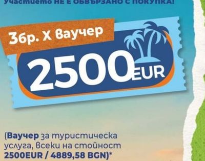 ваучер