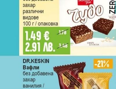 DR.KESKIN Вафли без добавена захар ванилия / карамел / шоколад
