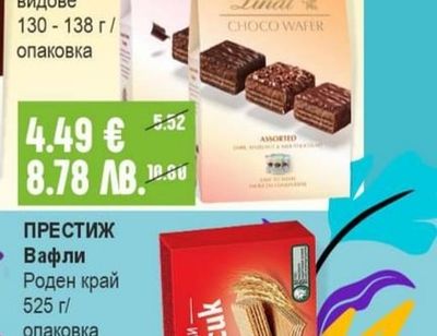 ПРЕСТИЖ Вафли Роден край