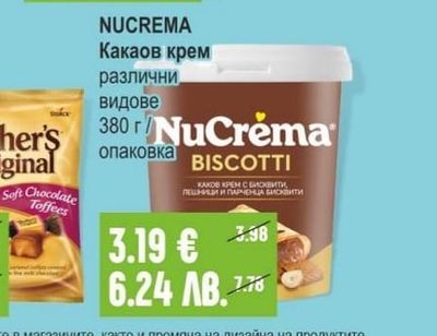 NUCREMA Какаов крем различни видове