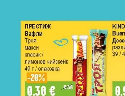 ПРЕСТИЖ Вафли Троя макси класик / лимонов чийзкейк
