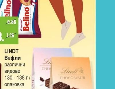 LINDT Вафли различни видове