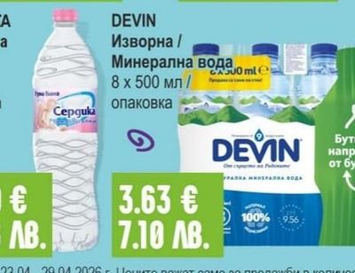 СЕРДИКА Трапезна вода