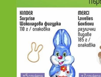 KINDER Surprise Шоколадовә фигурка