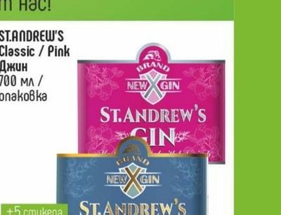 ST.ANDREW'S Classic / Pink Джин