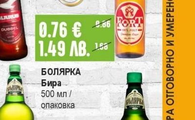 Болярка Бира