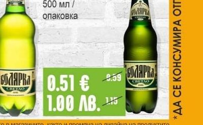 Болярка Бира
