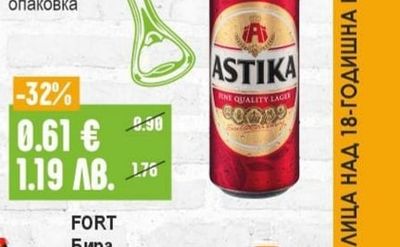 Astika Бира