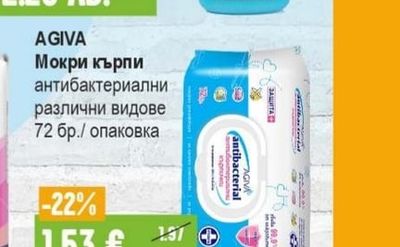 AGIVA Мокри кърпи антибактериални