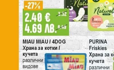 MIAU MIAU / 4DOG Храна за котки / кучета