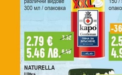 KAPO Пяна за бръснене