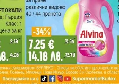ALVINA Препарат за пране