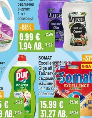 ALLEGRE Течен сапун пълнител
