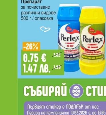 Perlex Прах за пране Color / Universal