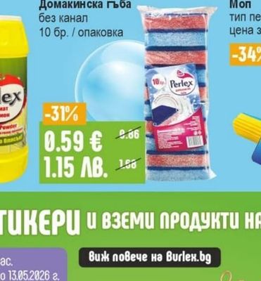 Perlex Клечки за уши