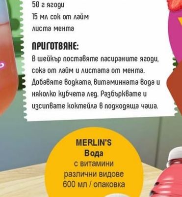 MERLIN'S Вода с витамини