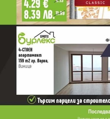 Бурлекс 4-СТАЕН апартамент