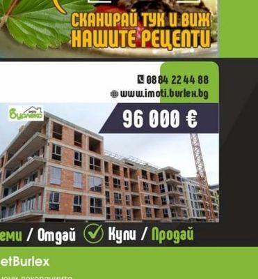Бурлекс 2-СТАЕН апартамент