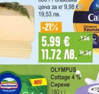 OLYMPUS Cottage 4% Сирене