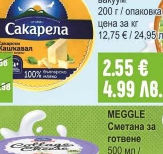MEGGLE Сметана за готвене