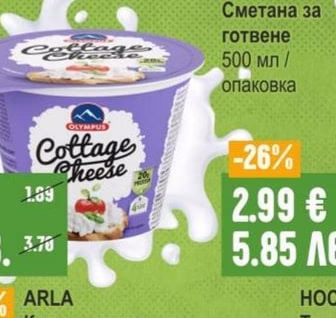 ARLA Крема сирене натурално / билки