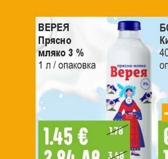 ВЕРЕЯ Прясно мляко 3%