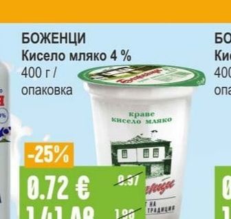 БОЖЕНЦИ Кисело мляко 4%