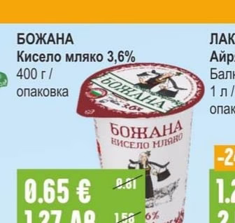 БОЖАНА Кисело мляко 3,6%