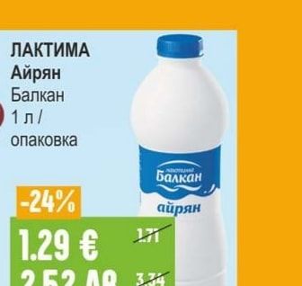 ЛАКТИМА Айрян Балкан