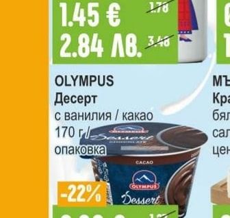 OLYMPUS Десерт с ванилия / какао