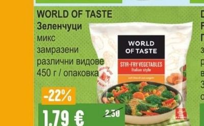 WORLD OF TASTE Зеленчуци Микс замразени различни видове
