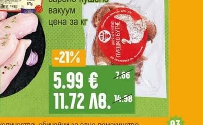ЧЕХ Пуешко бутче варено-пушено вакуум