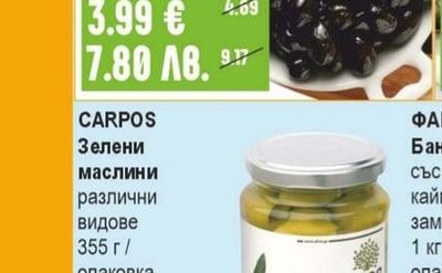 Черни маслини Емес