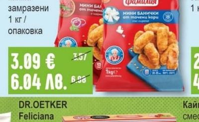 ФАМИЛИЯ Банички със сирене / кайма замразени