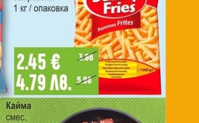 SUNNY FRIES Бланширани картофи замразени