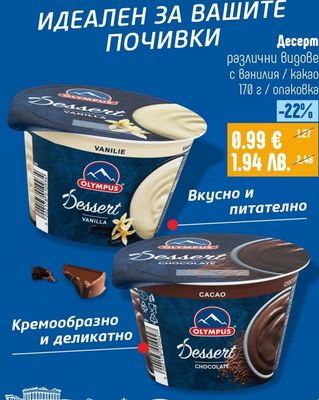 OLYMPUS Десерт