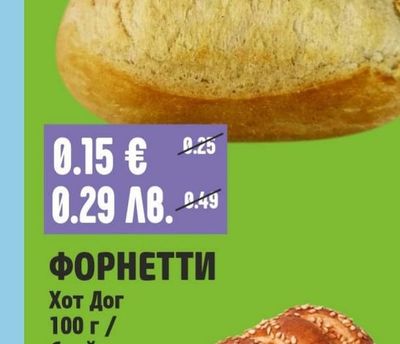 ФОРНЕТТИ Хот Дог