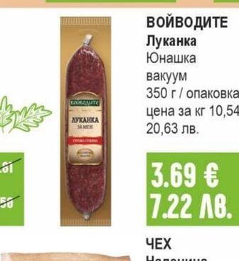 ЧИФЛИКА Луканка вакуум
