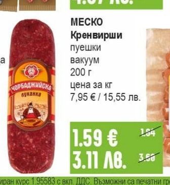 ВОЙВОДИТЕ Луканка за мезе вакуум