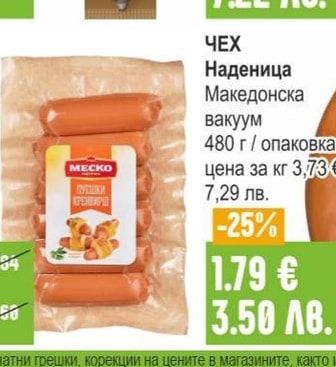 ВОЙВОДИТЕ Луканка Юнашка вакуум